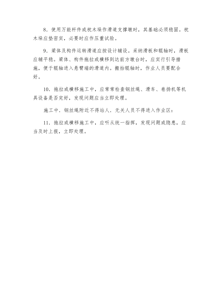 转体法及拖拉法施工安全要点_第2页