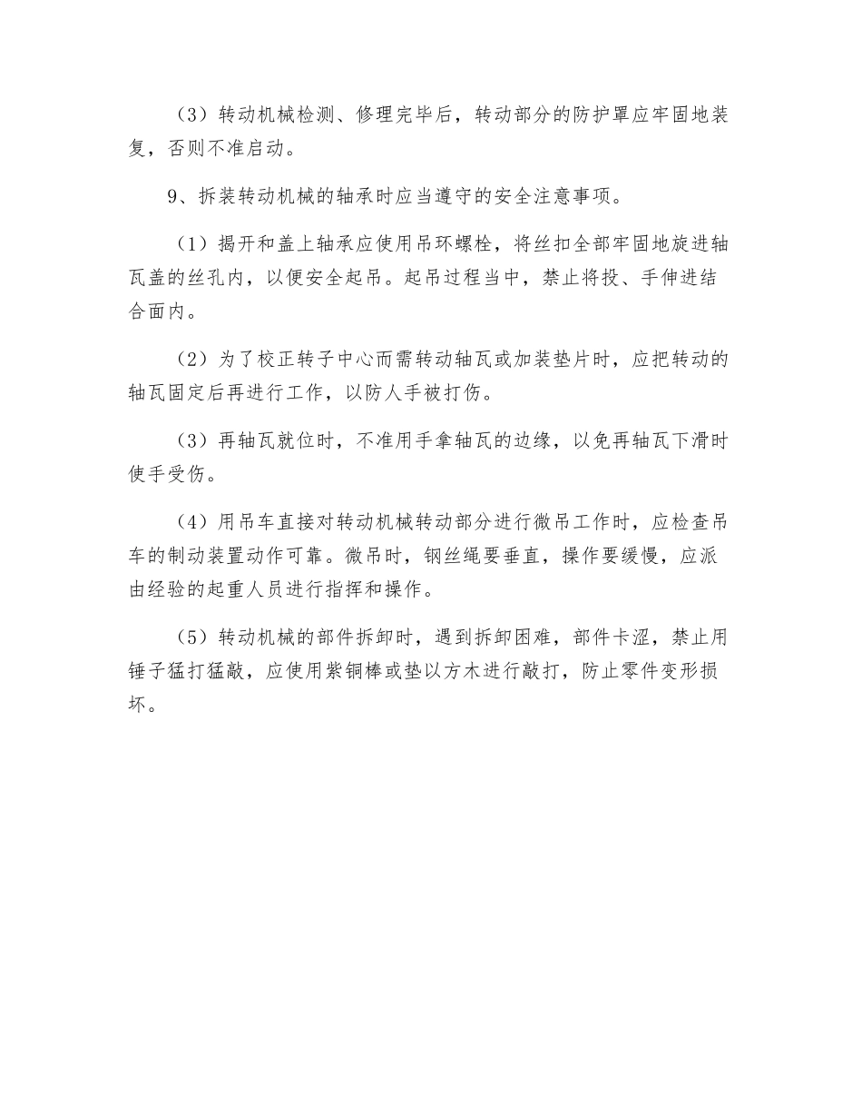 转动机械一般注意事项_第2页