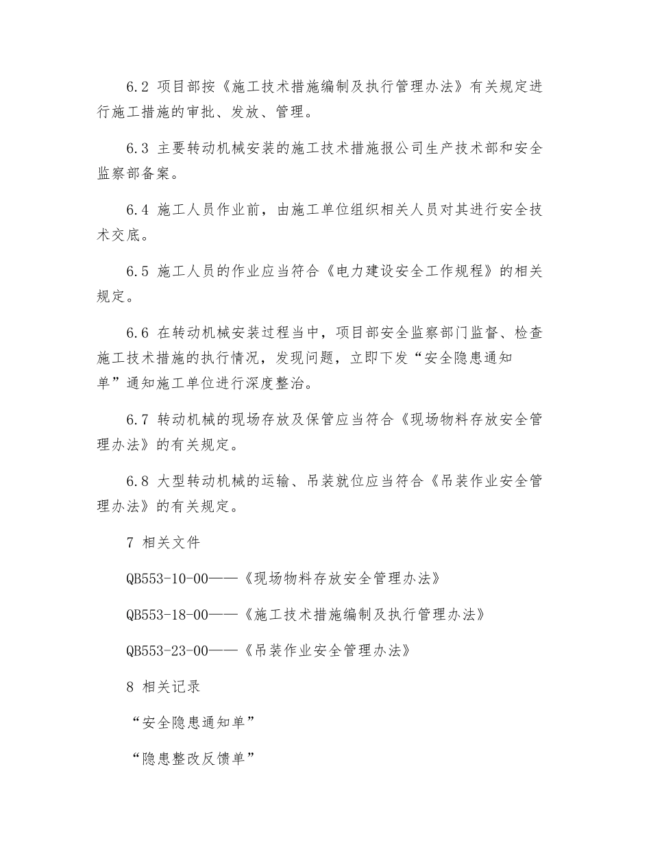 转动机械安装安全管理办法_第2页