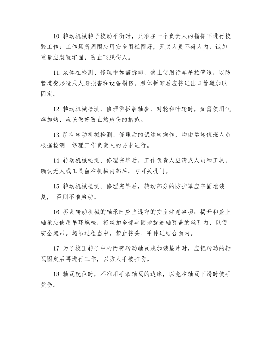 转动机械检修防护措施_第2页