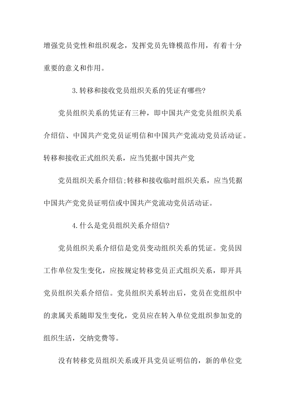 转党组织关系介绍信及解析_第3页