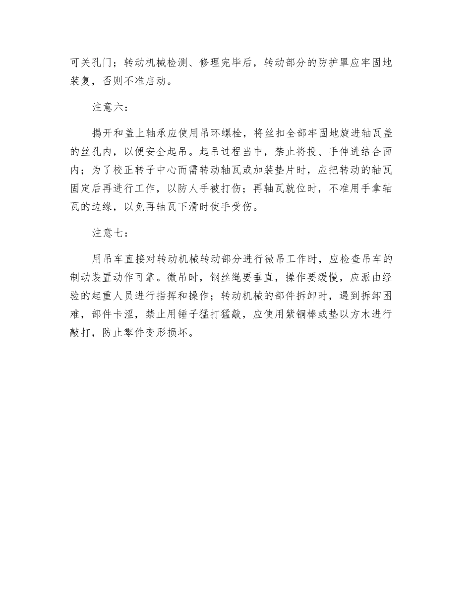 转动机械安全“七注意”_第2页