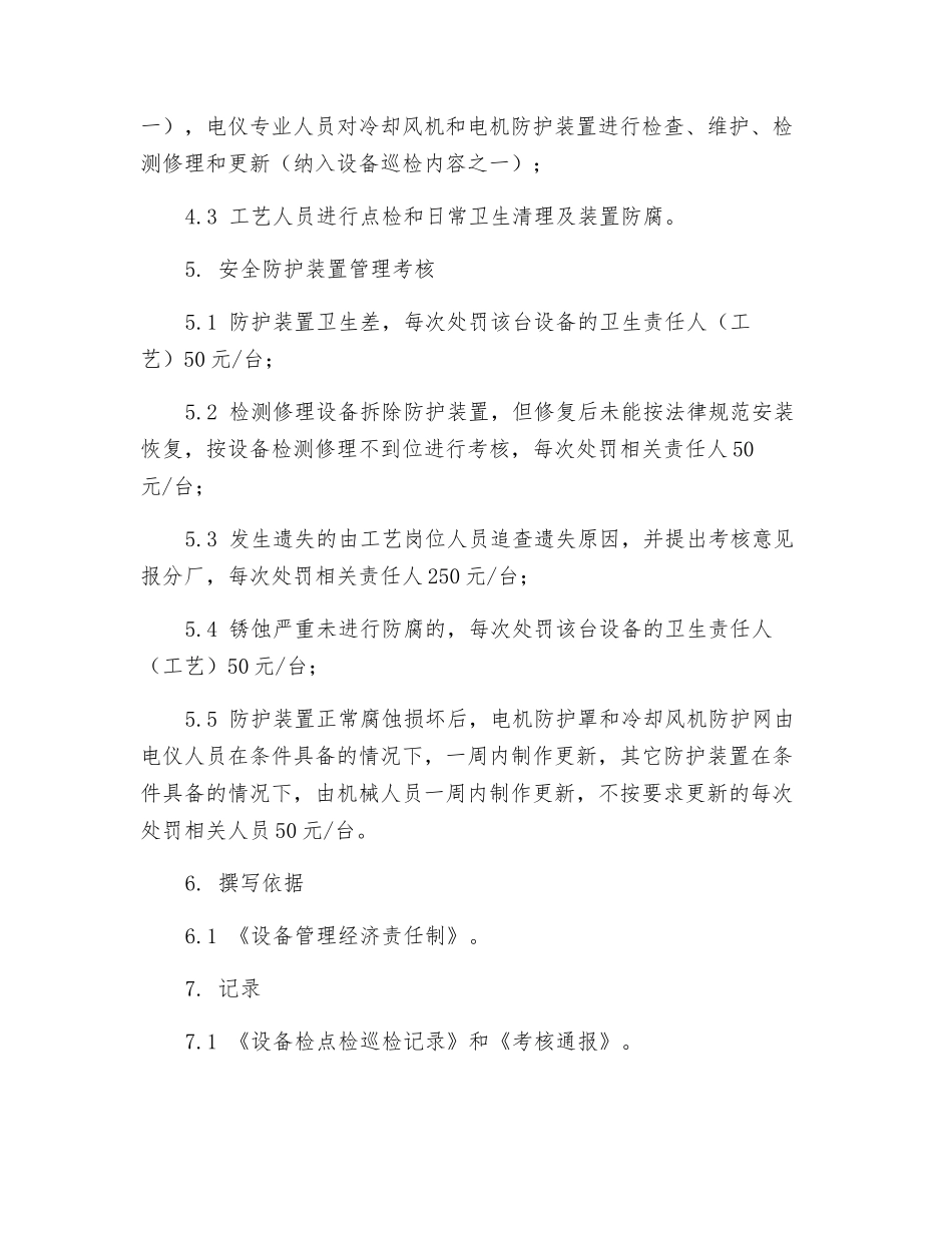 转动设备防护装置管理办法_第2页