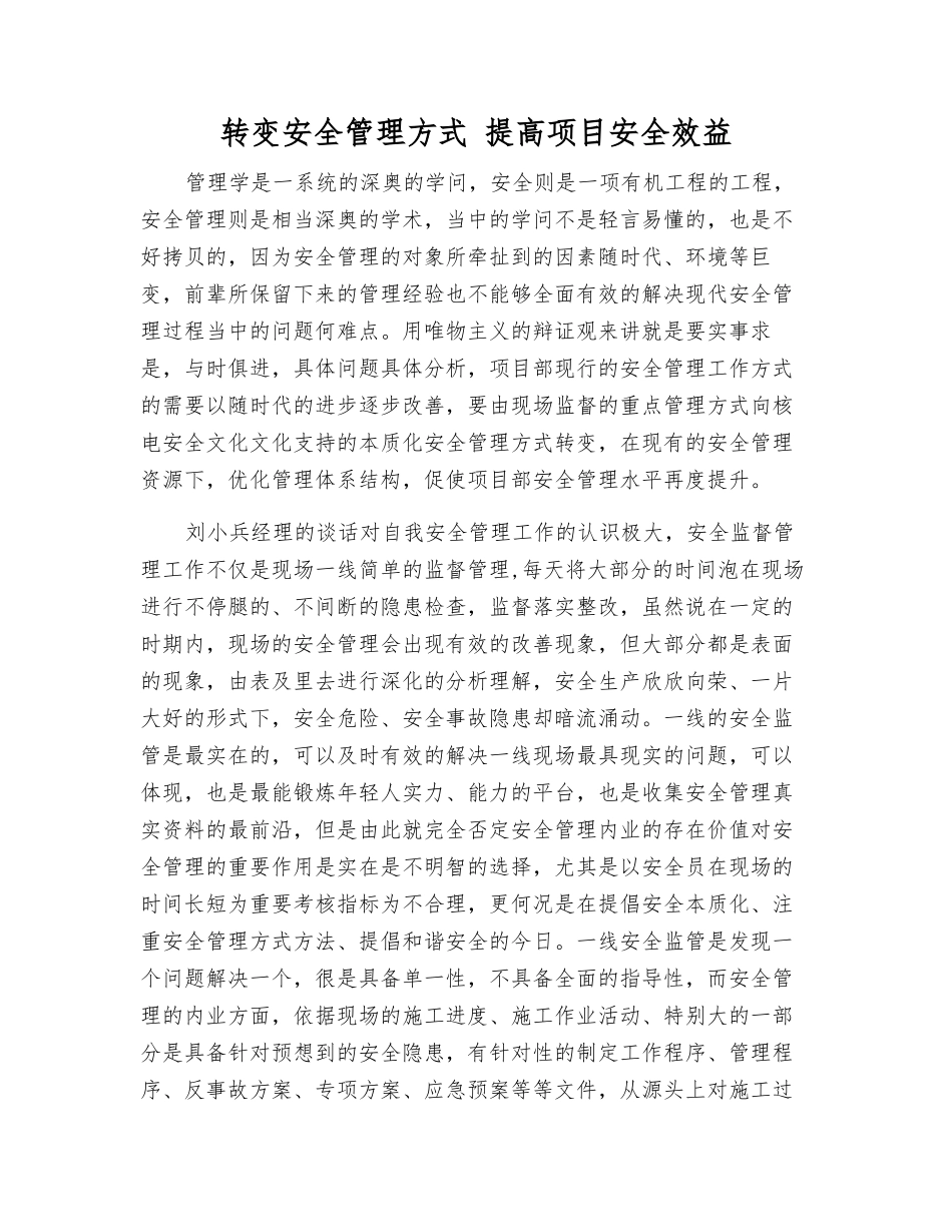 转变安全管理方式-提高项目安全效益_第1页
