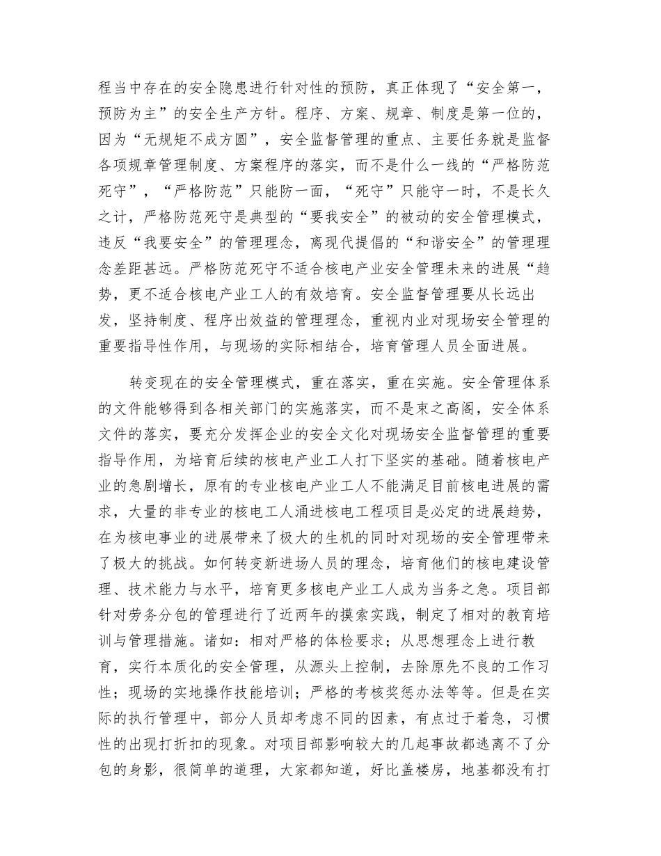 转变安全管理方式-提高项目安全效益_第2页