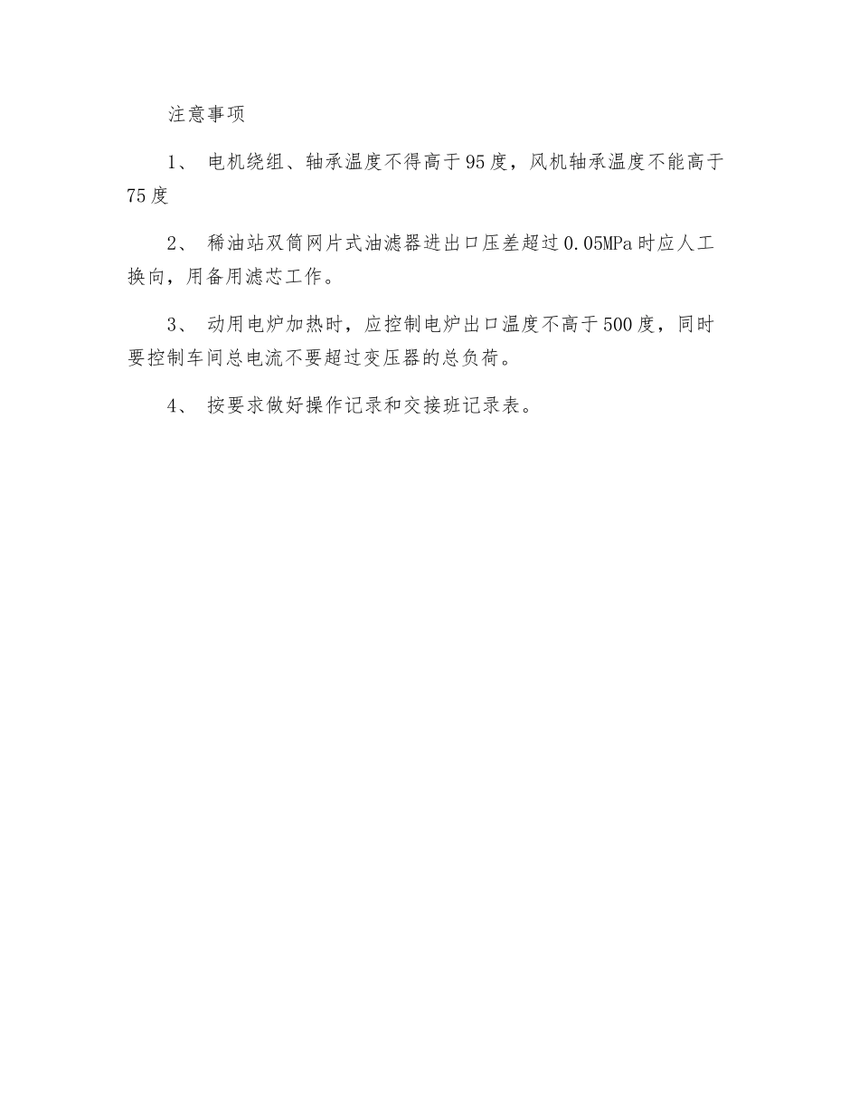 转化岗位操作规程_第2页