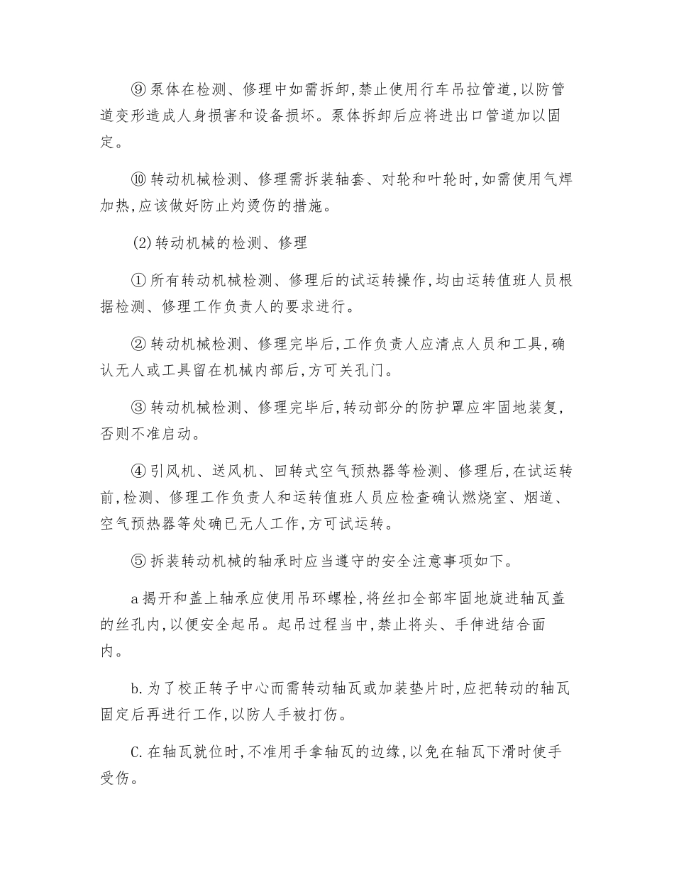 转动机械运行和检修安全技术操作规程_第2页