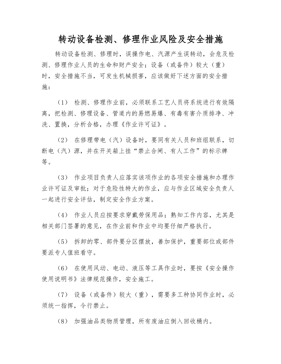 转动设备检修作业风险及安全措施_第1页