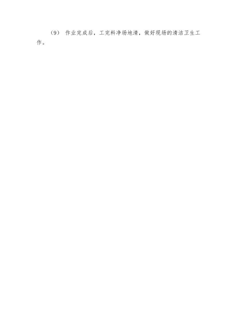 转动设备检修作业风险及安全措施_第2页