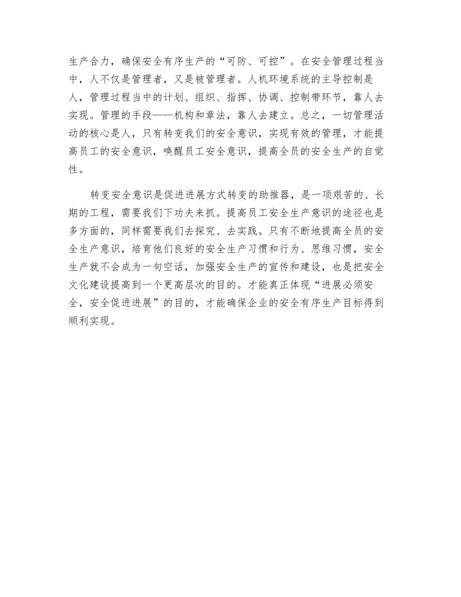 转变安全意识-促进企业健康稳健发展_第2页