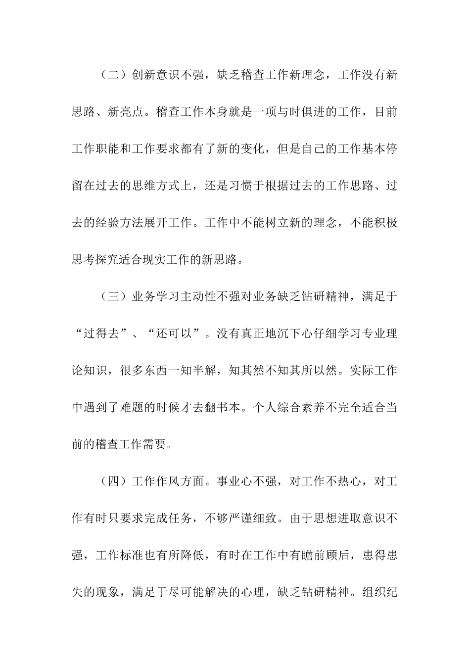 转变干部作风加强机关效能建设活动整改方案_第2页