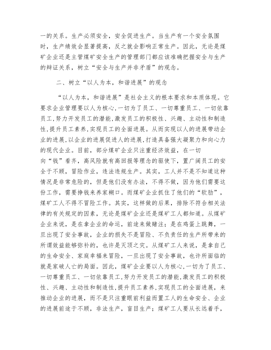 转变思想观念-促进煤矿安全生产_第2页