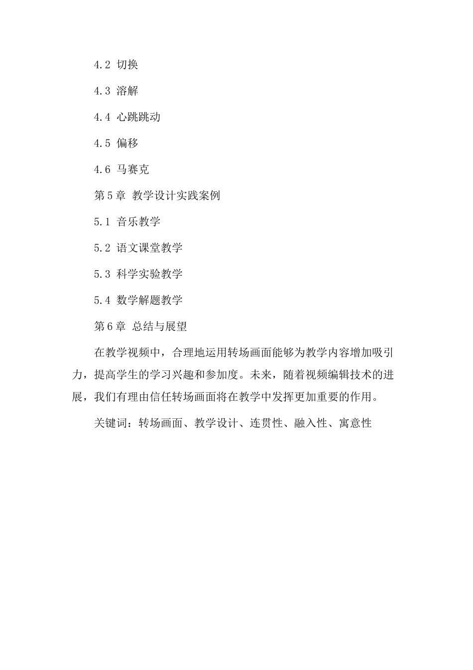 转场画面教学设计_第2页