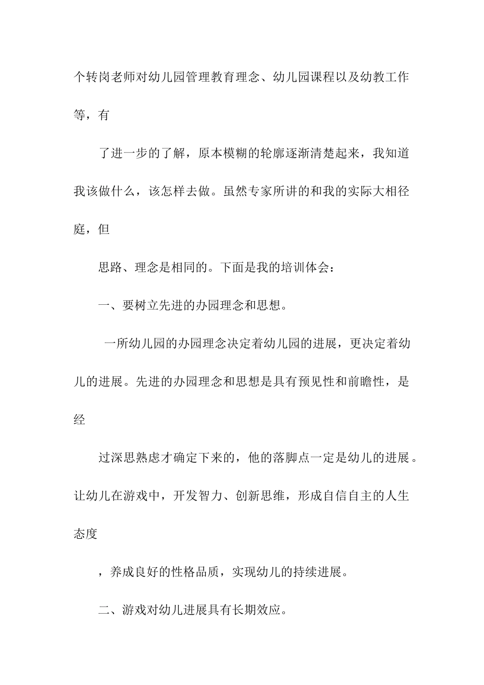 转岗培训体会_第2页