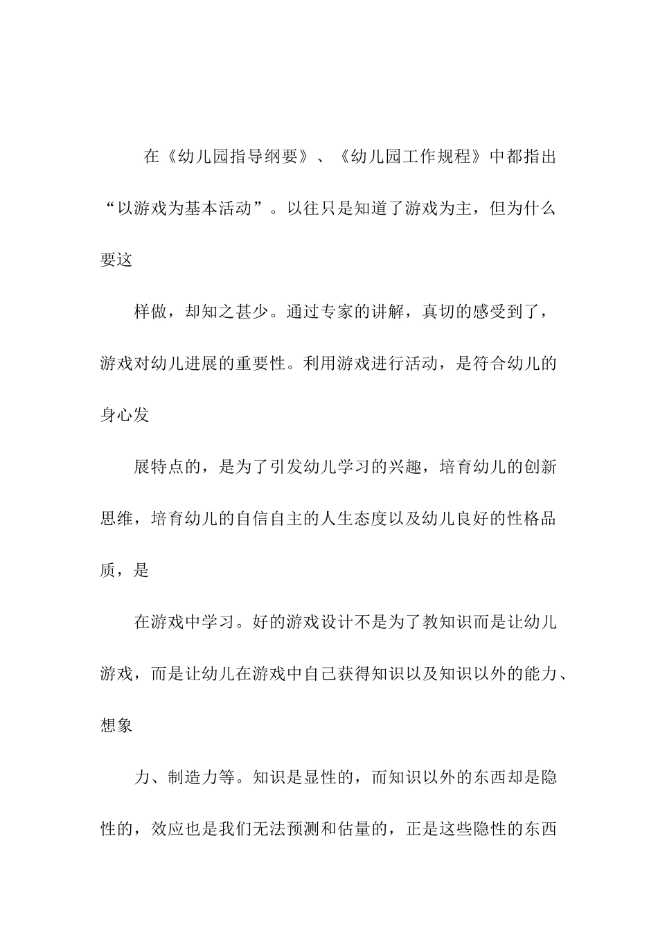 转岗培训体会_第3页