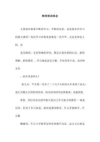 转岗培训体会