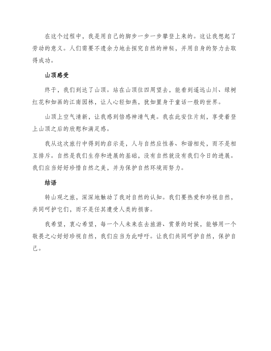 转山观后感作文_第2页