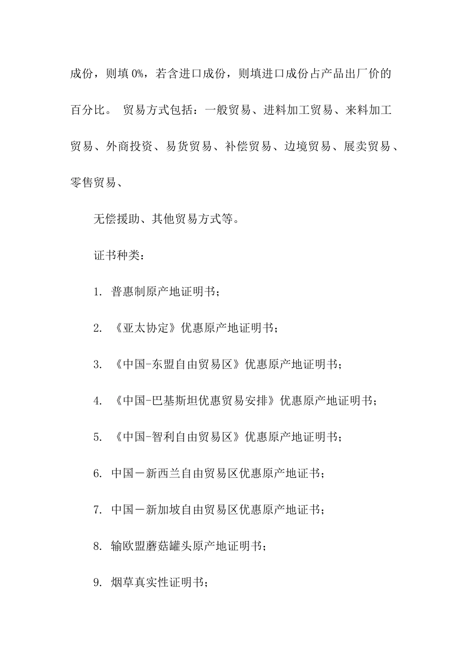 转口证明书案例-证明书-_第2页