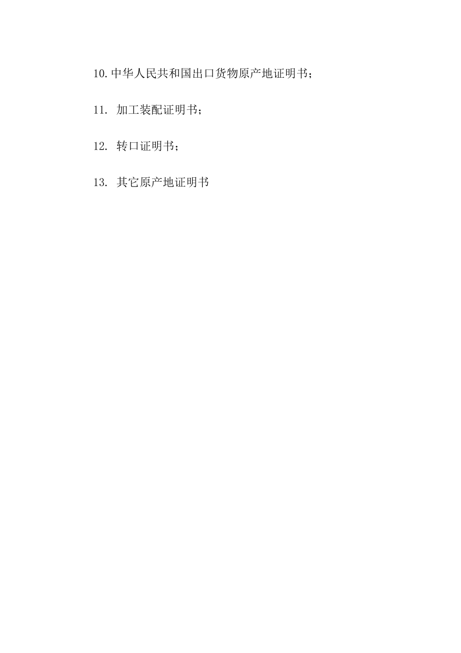 转口证明书案例-证明书-_第3页