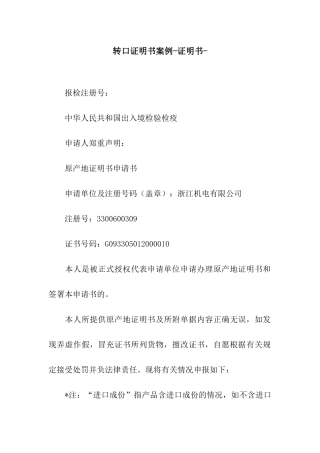 转口证明书案例-证明书-