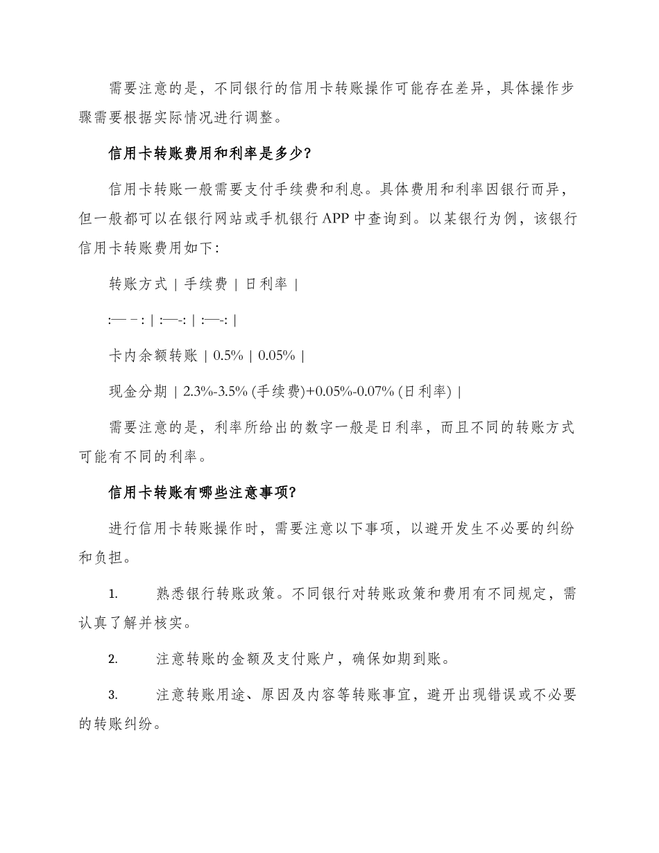 转帐单信用卡_第2页