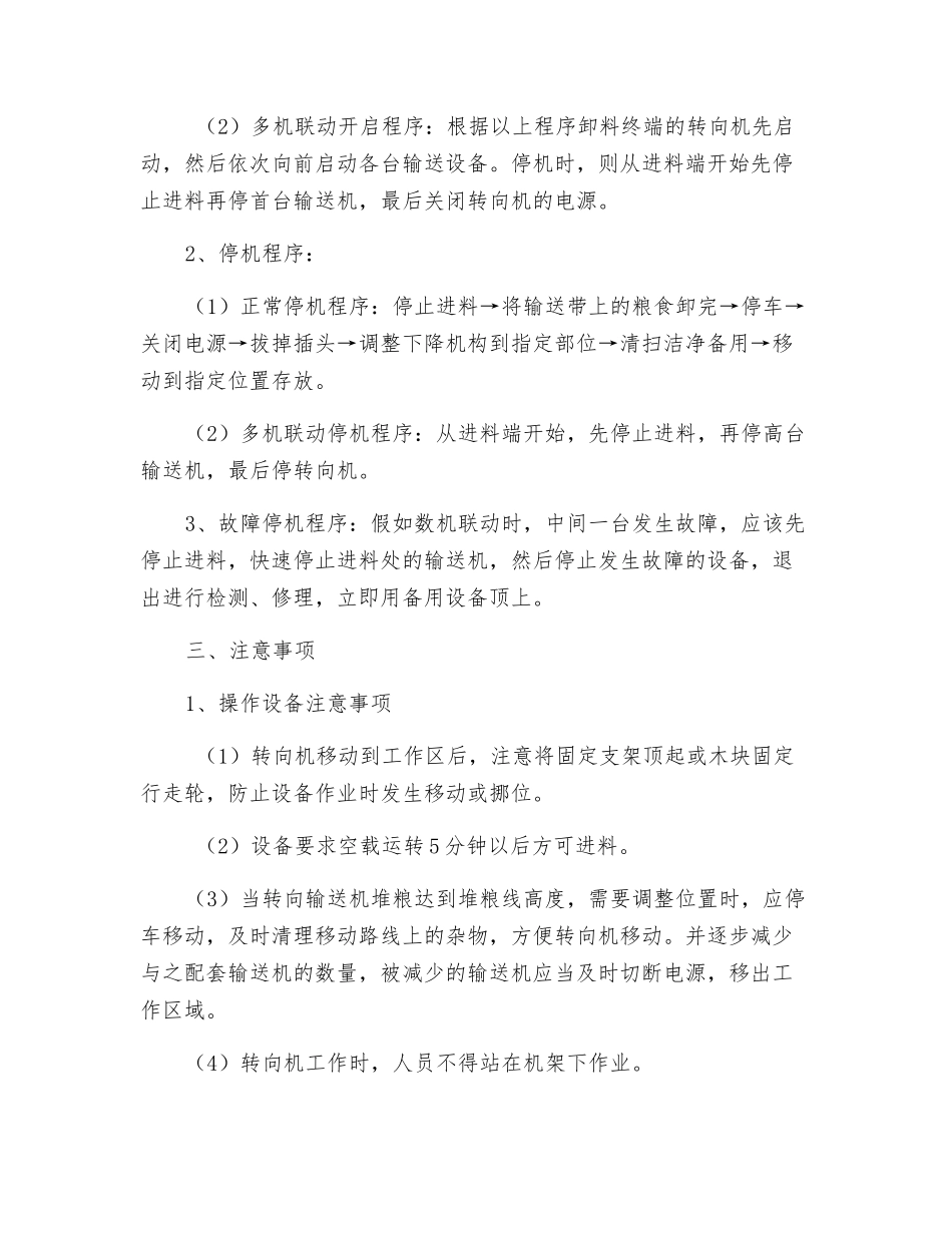 转向输送机操作规程_第2页