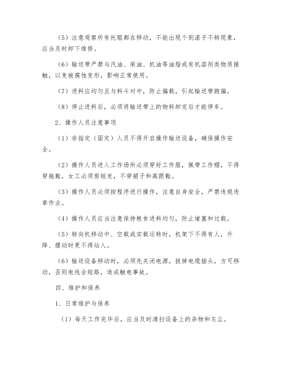 转向输送机操作规程_第3页