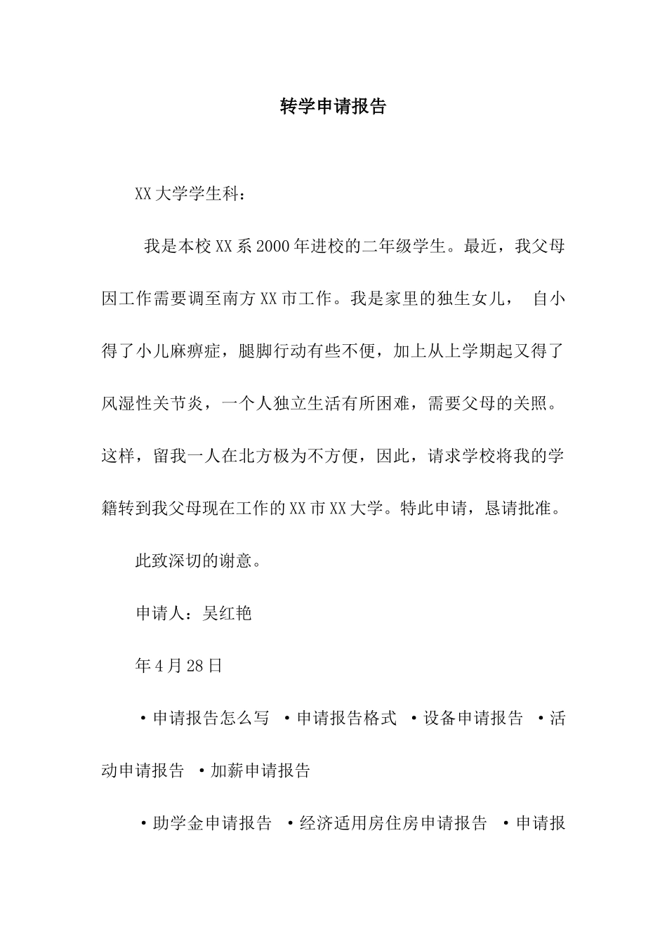 转学申请报告_第1页