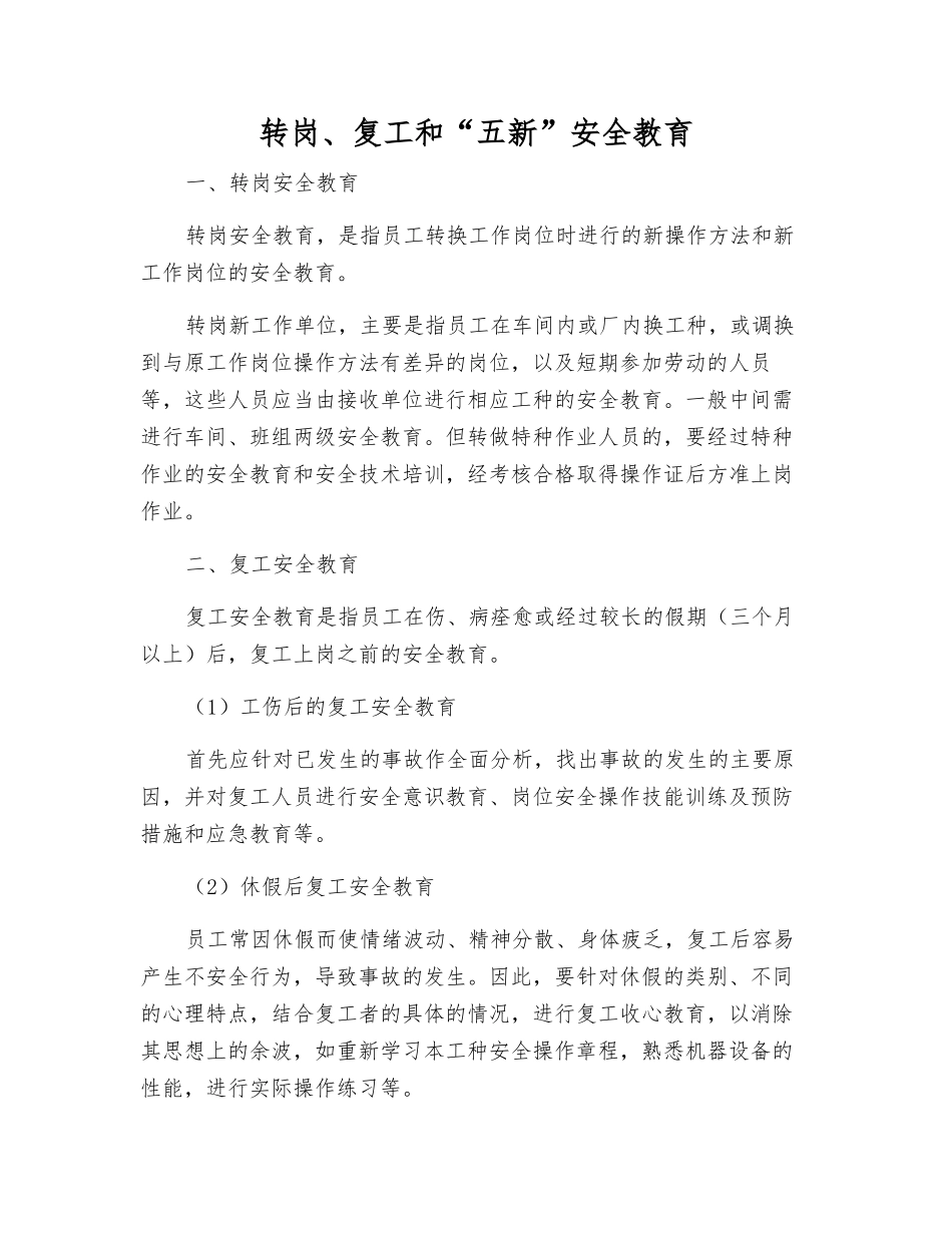 转岗、复工和“五新”安全教育_第1页