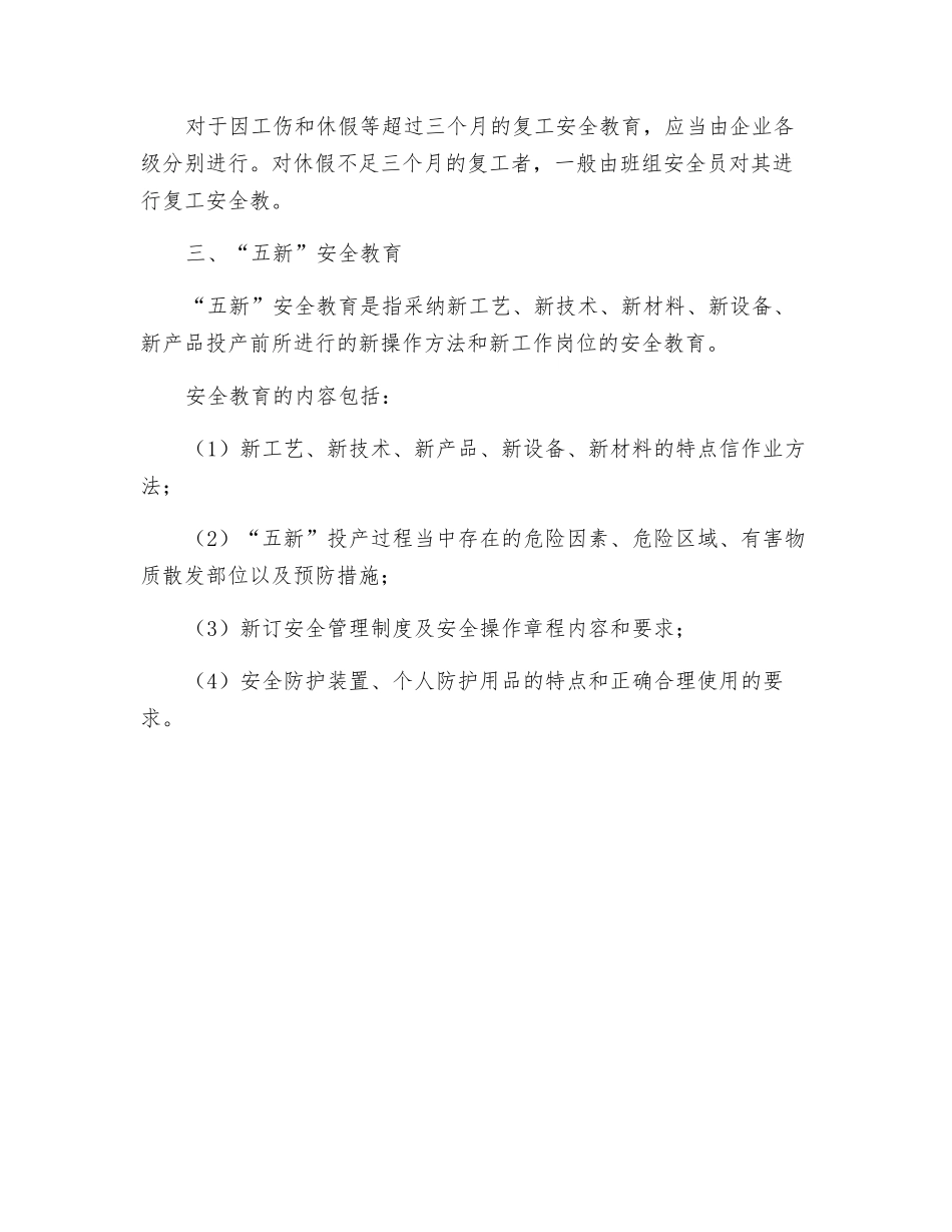 转岗、复工和“五新”安全教育_第2页