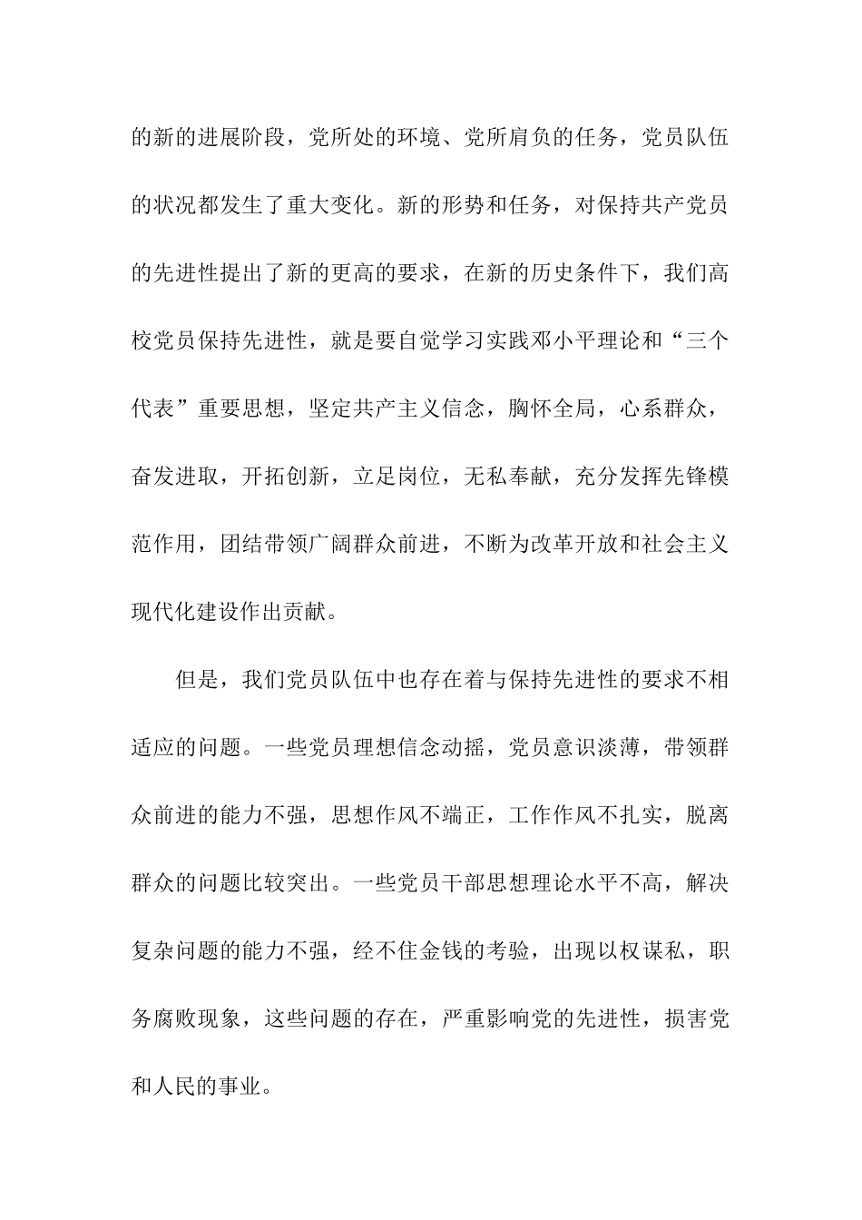 转正党员的自我总结范文_第2页