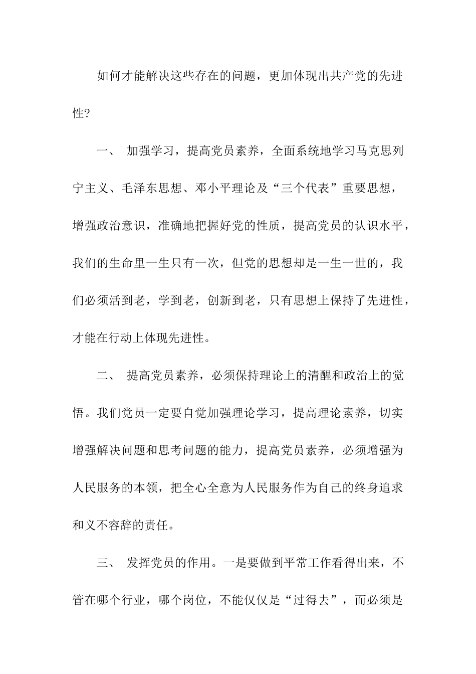 转正党员的自我总结范文_第3页