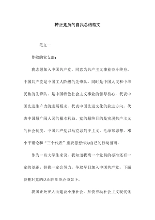 转正党员的自我总结范文
