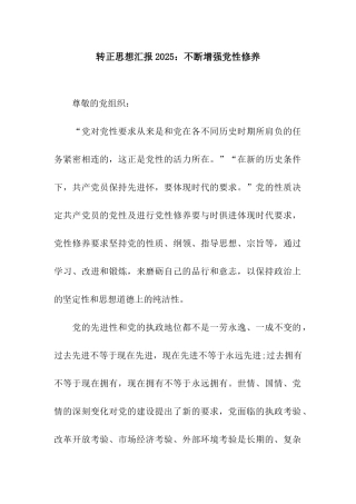 转正思想汇报2025不断增强党性修养