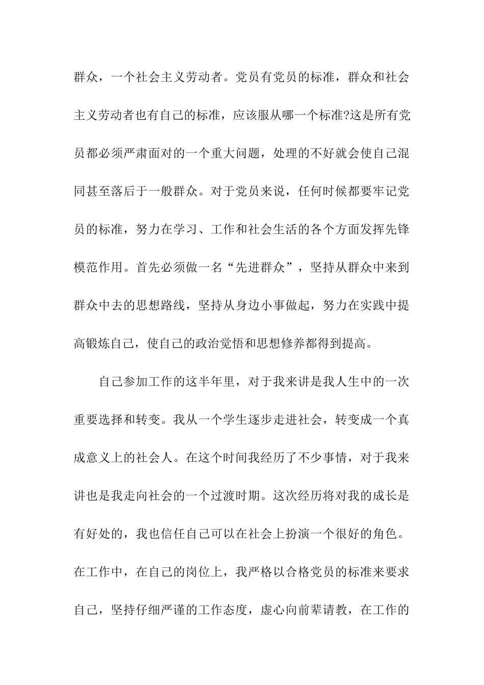 转正思想汇报2025年5月_第2页