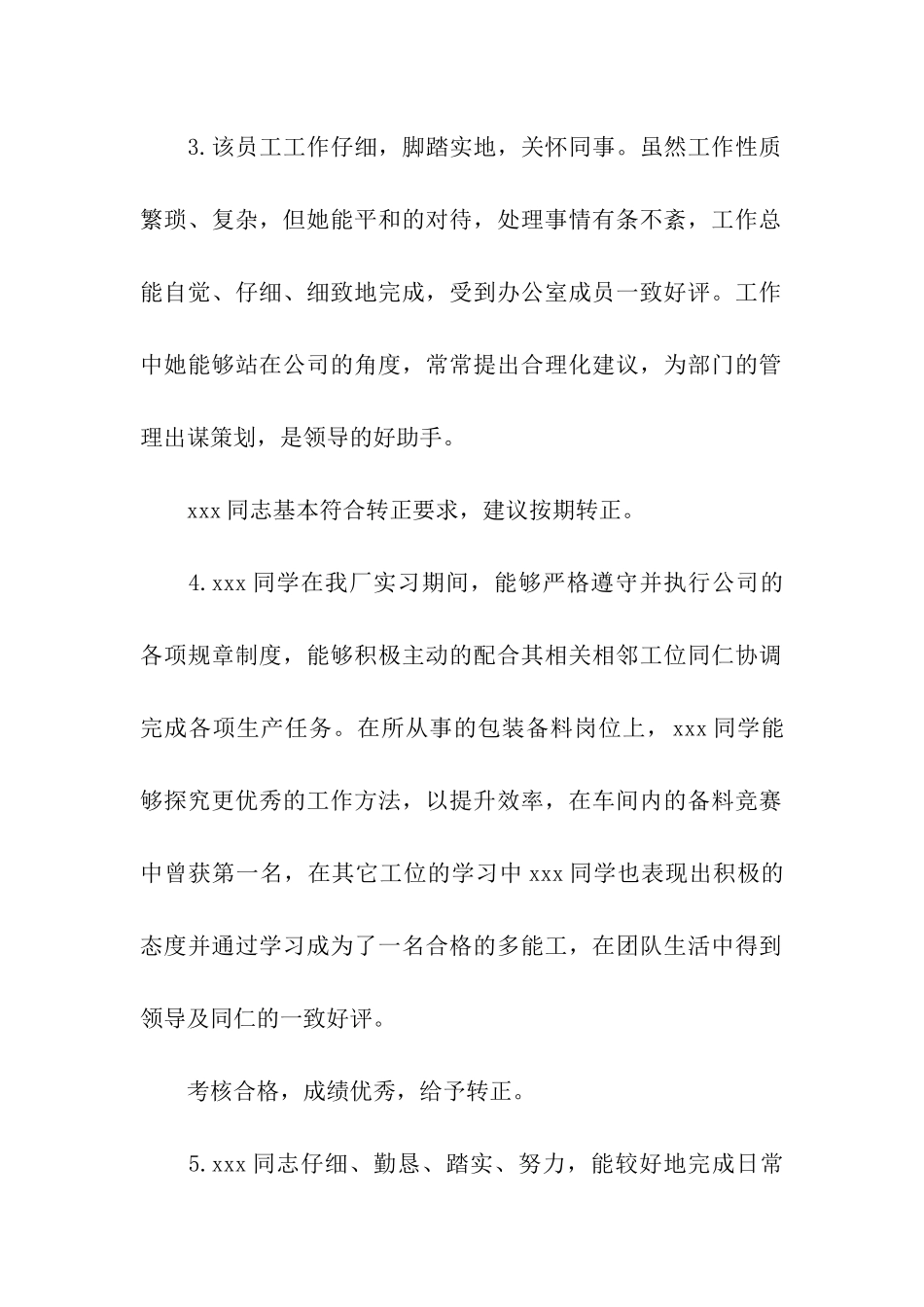 转正员工评语-2025_第2页
