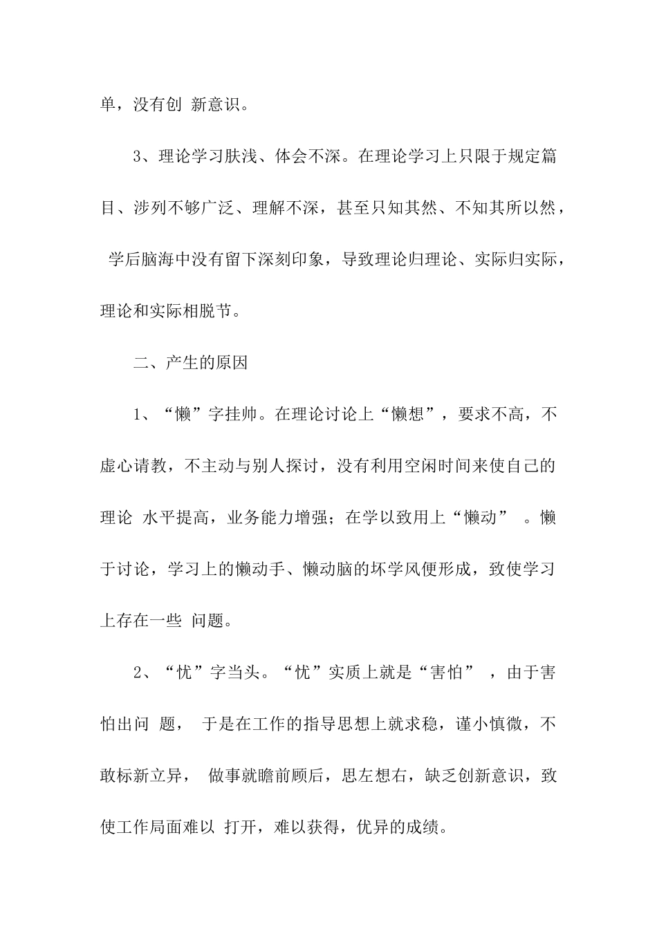 转方式正风气提效能个人剖析材料_第2页