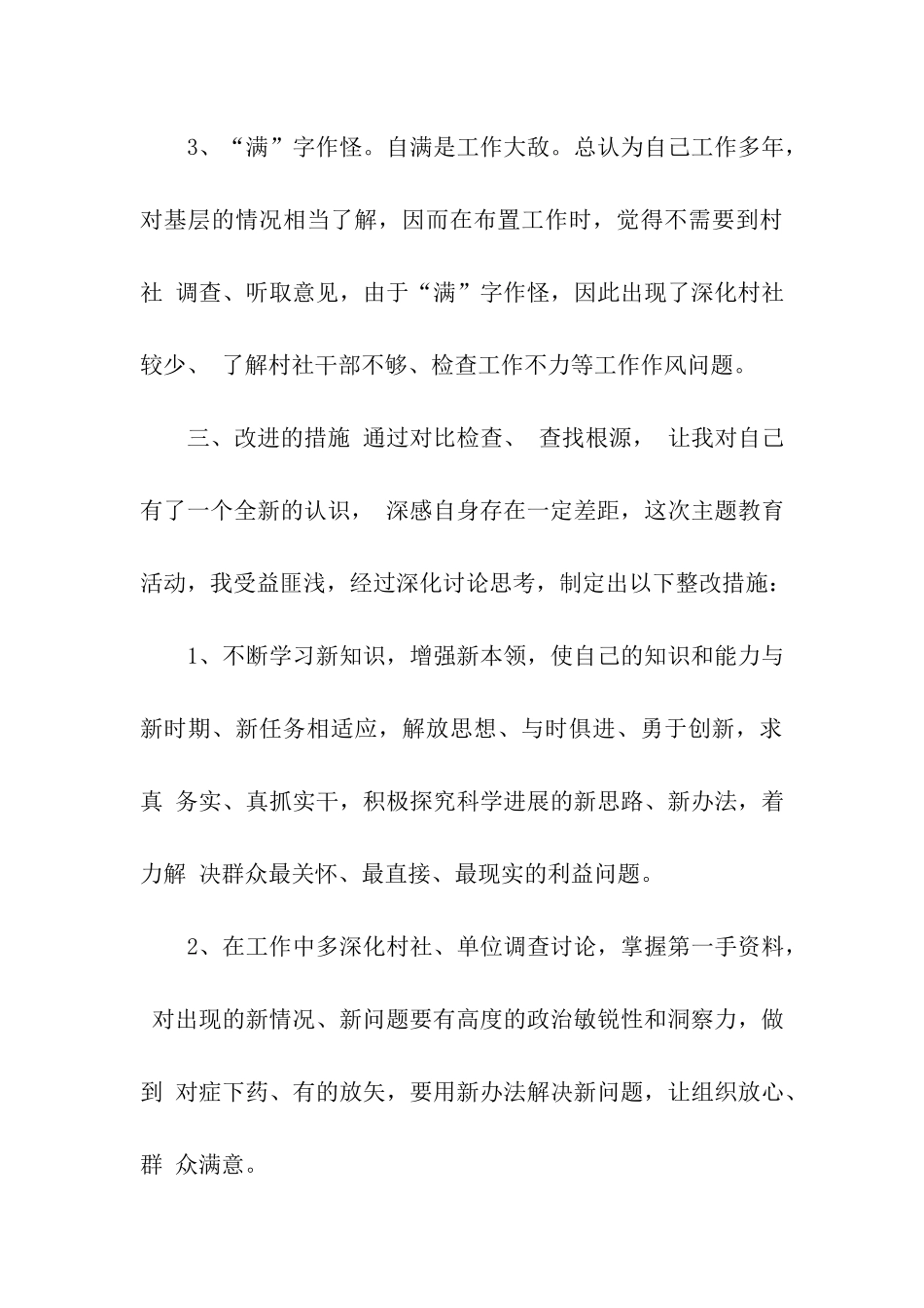 转方式正风气提效能个人剖析材料_第3页