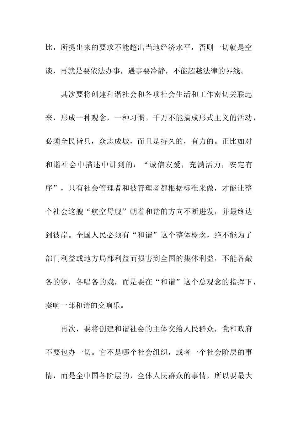 转正思想汇报2025年5月不断完善自我_第2页