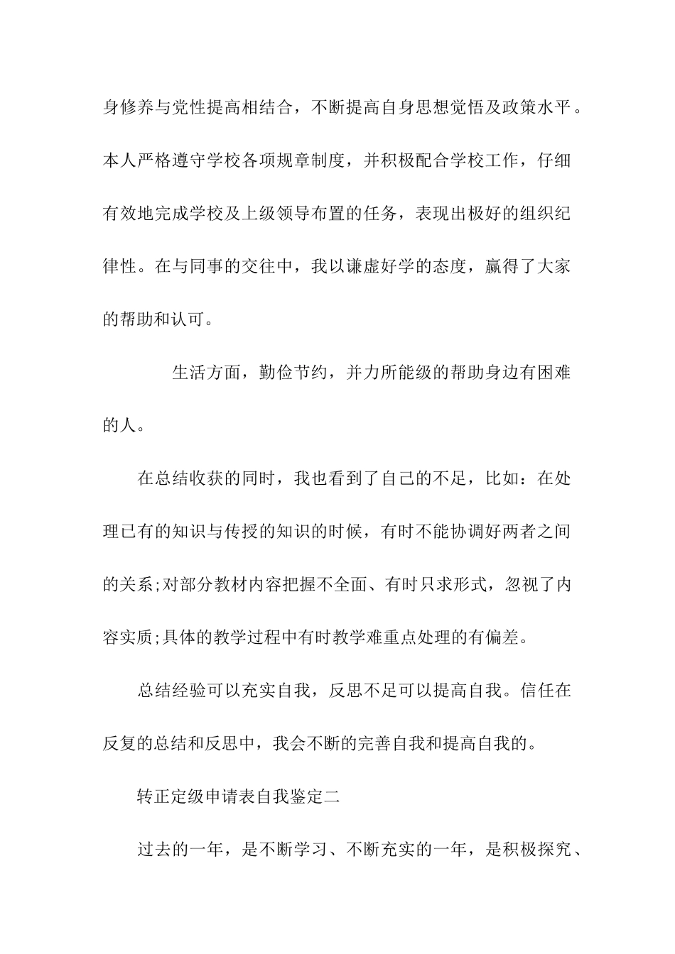 转正定级申请表自我鉴定_第2页