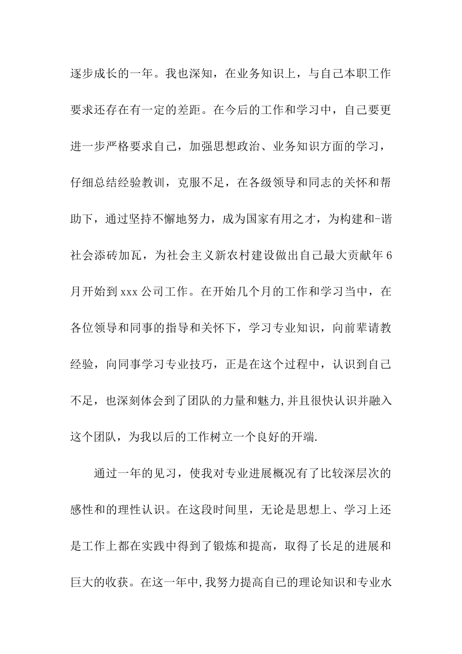 转正定级申请表自我鉴定_第3页