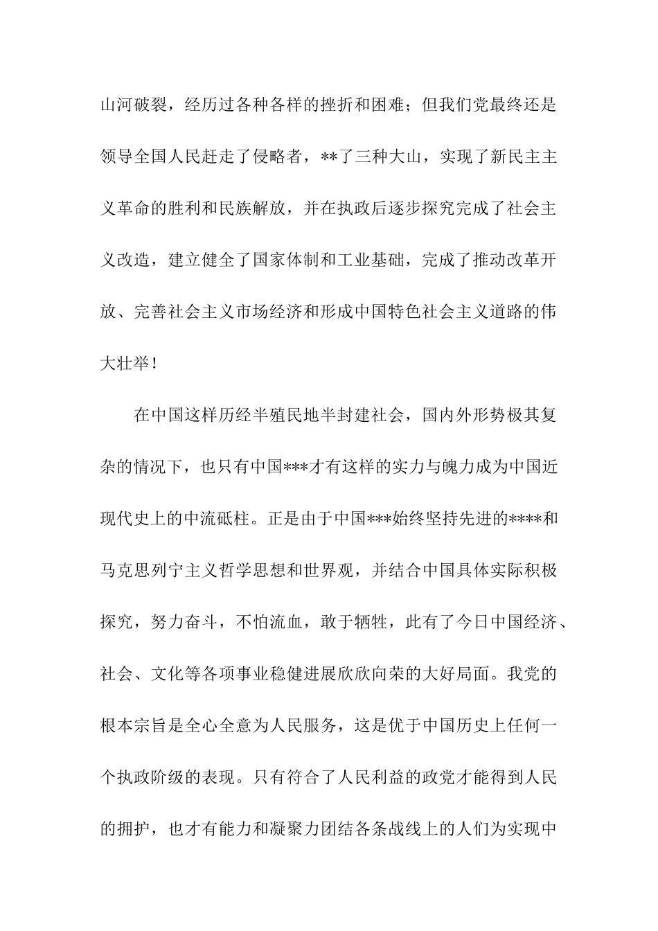 转正思想汇报2025年6月肩负时代使命-塑造新时代品格_第2页