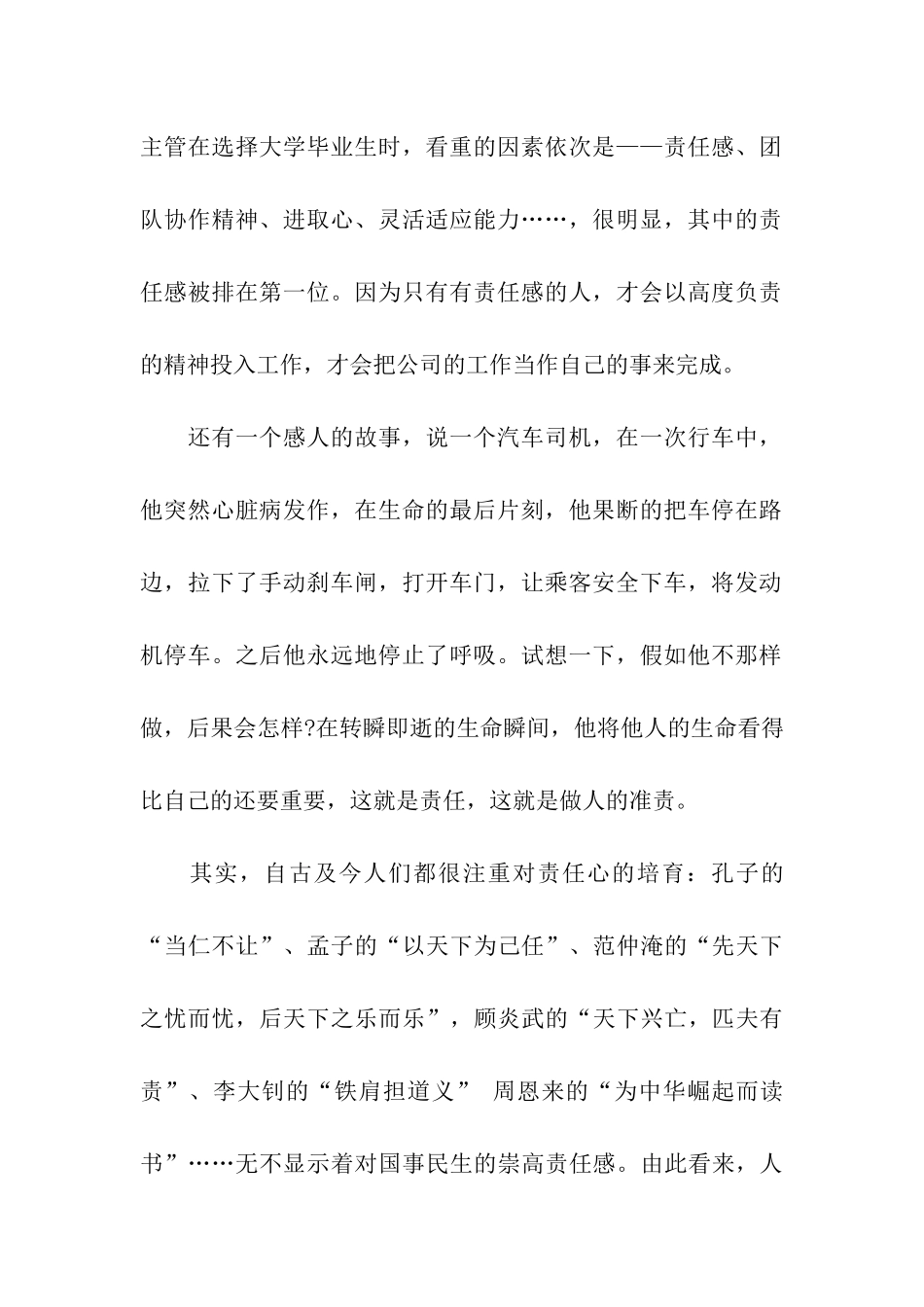 转正思想汇报也谈党员责任范文_第2页