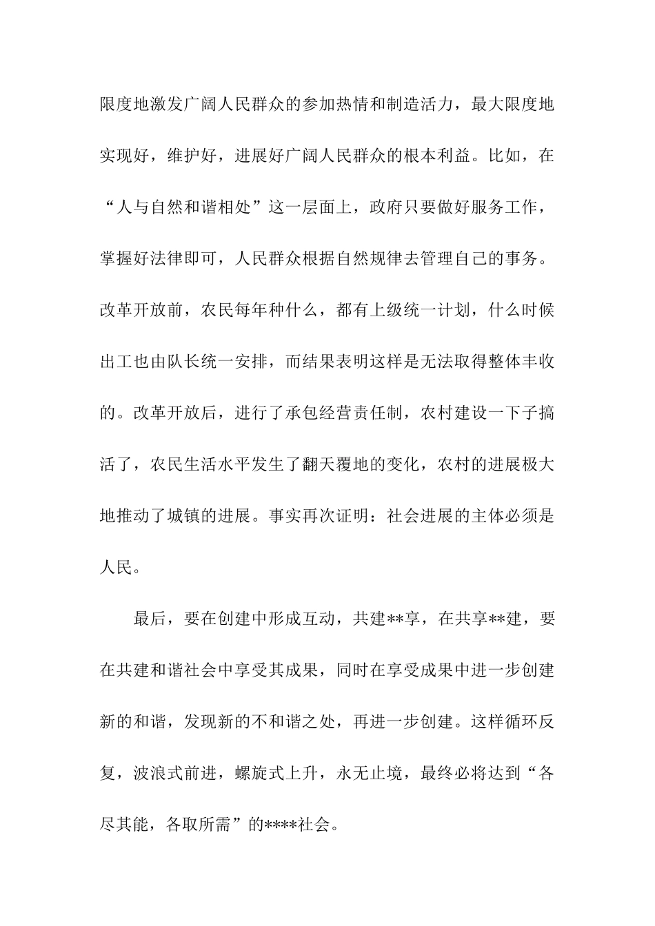 转正思想汇报范文6月不断完善自我_第3页