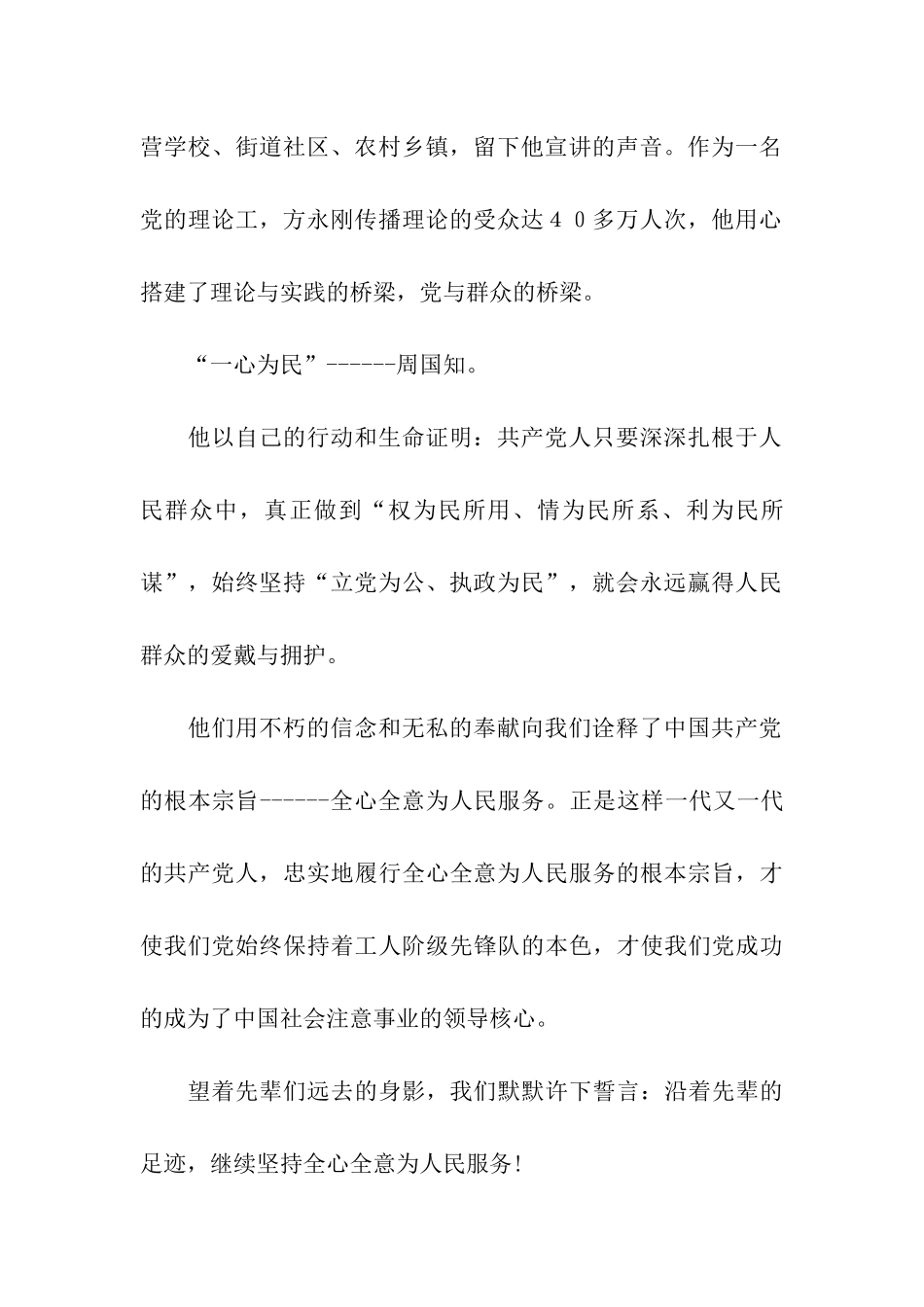 转正思想汇报范文2025学习党的根本宗旨有感_第2页