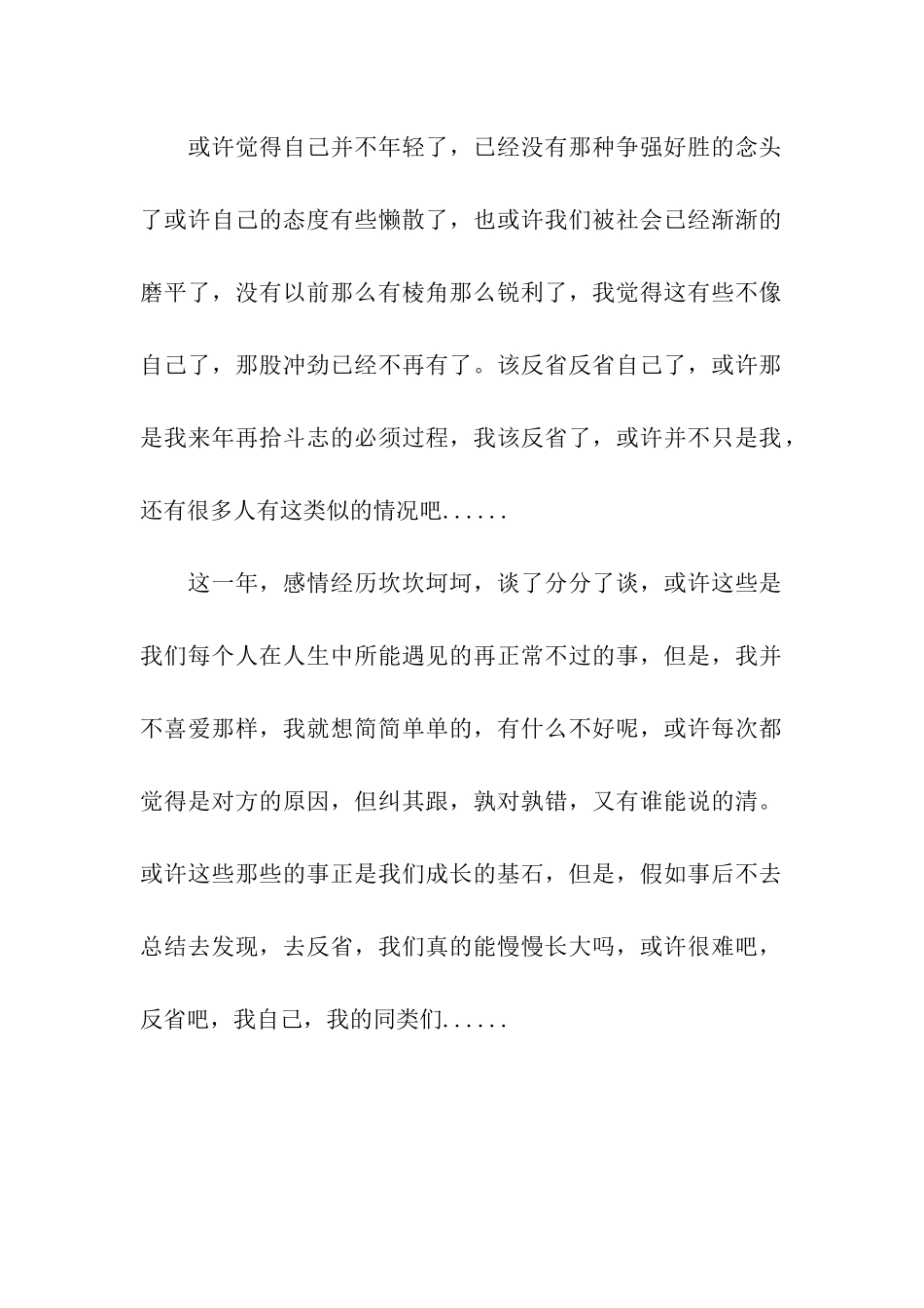 转正思想汇报范文把握未来_第2页