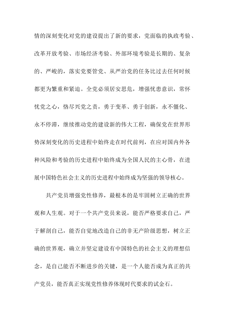 转正思想汇报范文范本不断增强党性修养_第2页