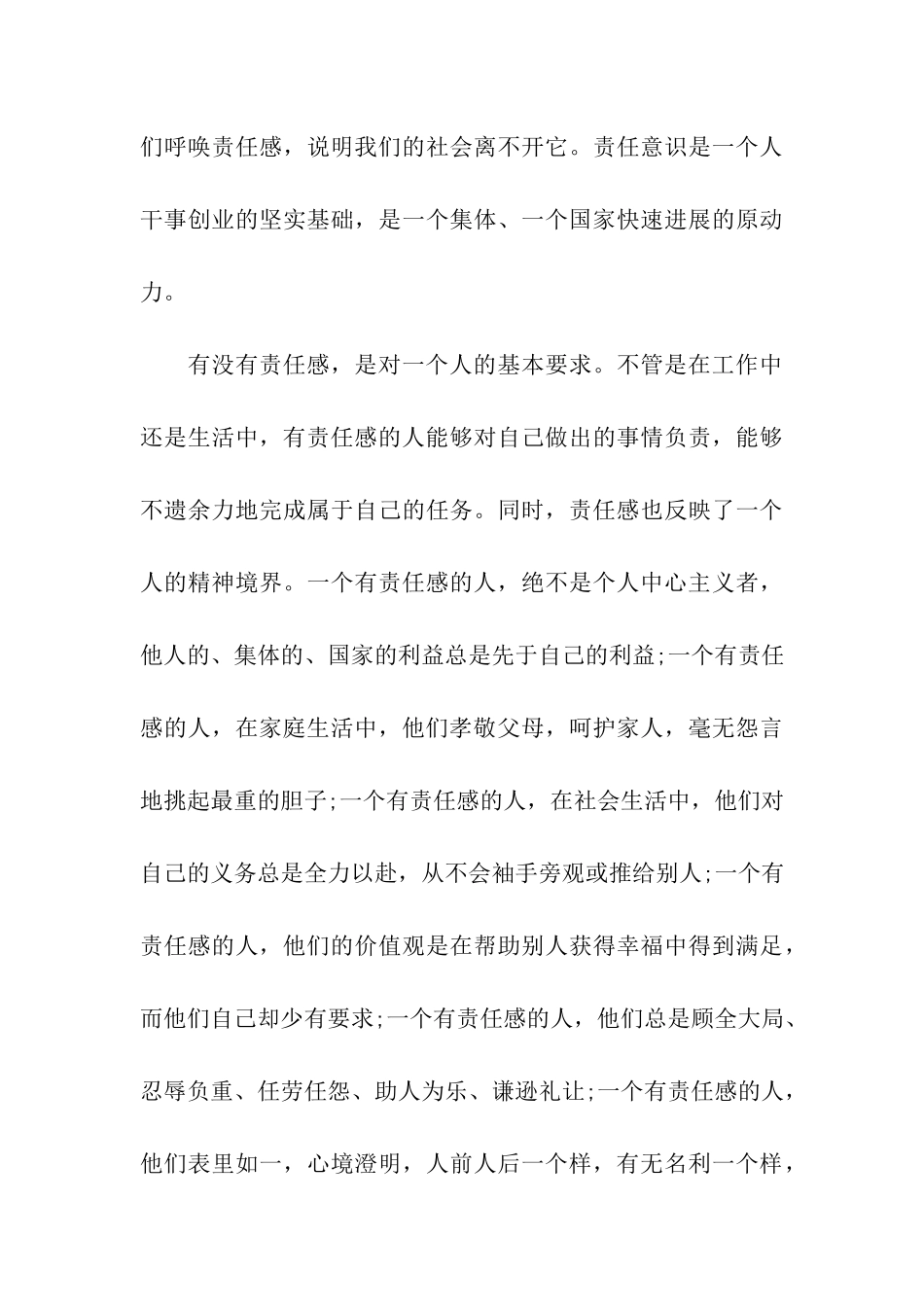 转正思想汇报范文谈党员责任_第3页