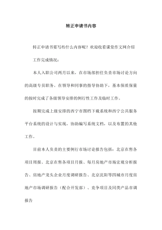 转正申请书内容