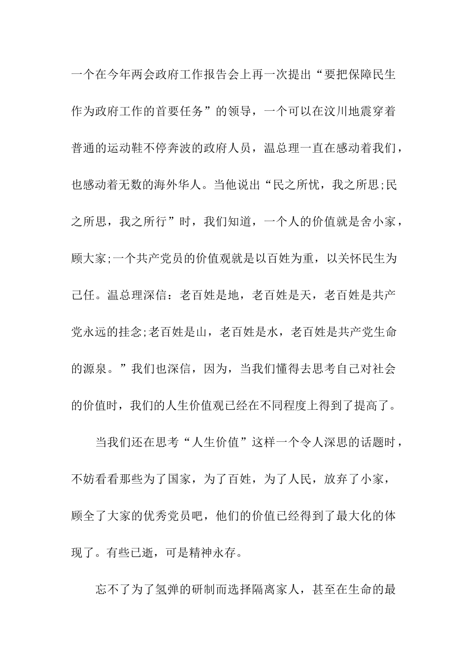 转正思想汇报范文价值观_第2页